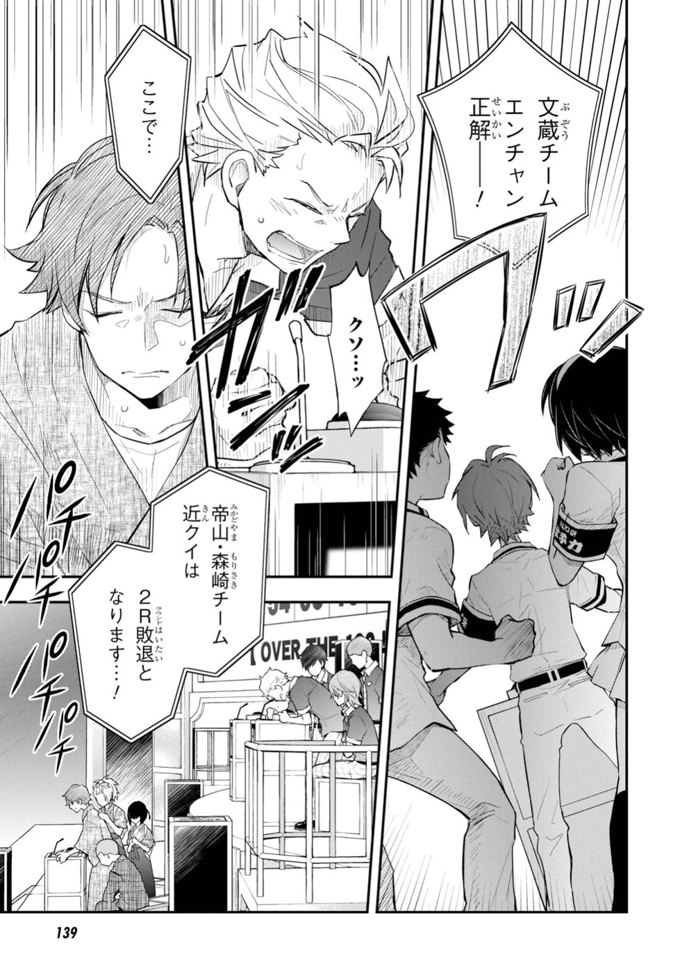 Nanamaru Sanbatsu Chapter 91 15ページ