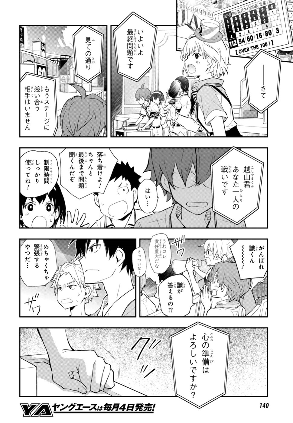 Nanamaru Sanbatsu Chapter 91 16ページ