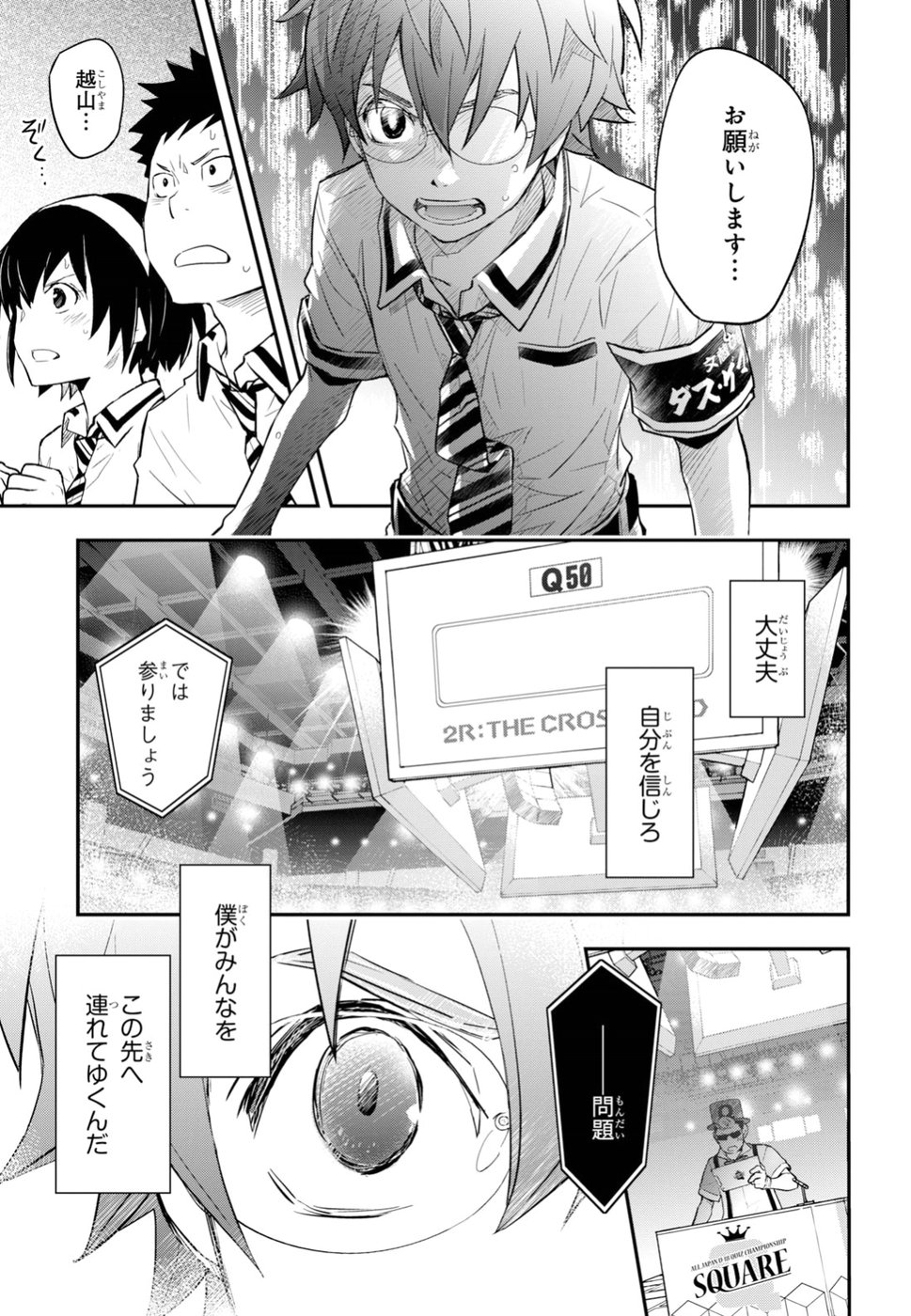 Nanamaru Sanbatsu Chapter 91 17ページ