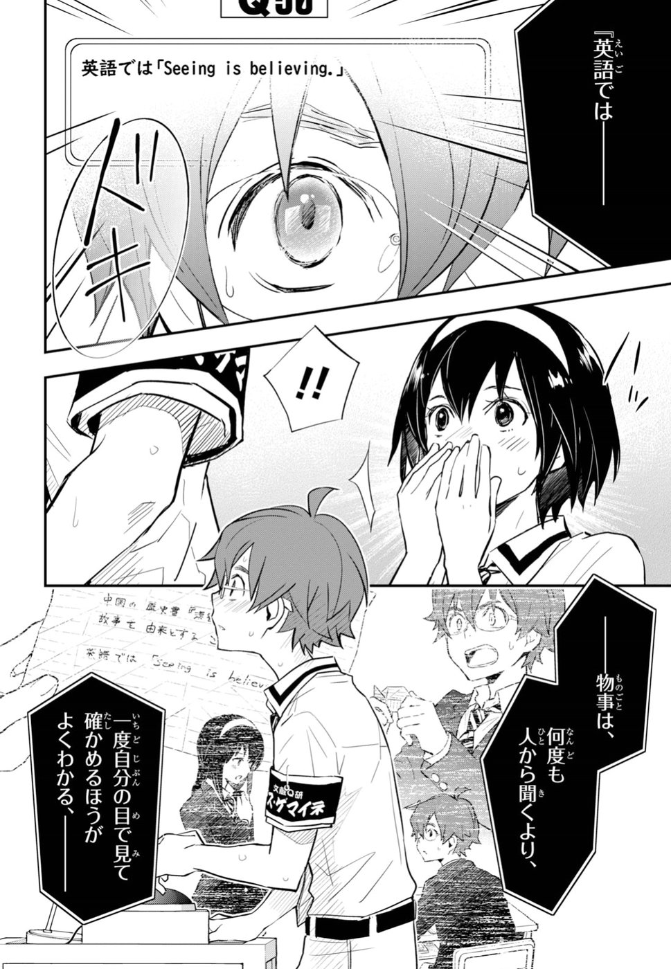 Nanamaru Sanbatsu Chapter 91 18ページ