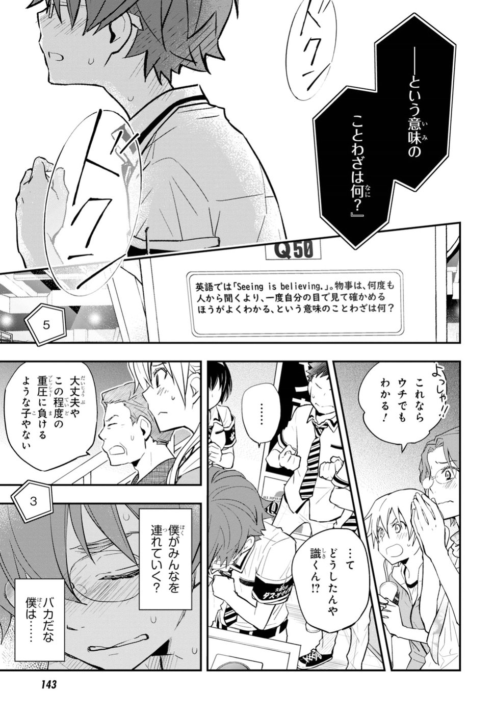Nanamaru Sanbatsu Chapter 91 19ページ