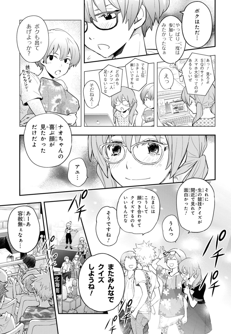Nanamaru Sanbatsu Chapter 91 3ページ