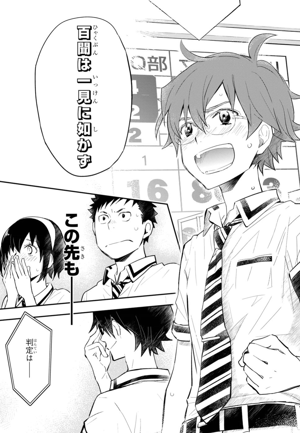 Nanamaru Sanbatsu Chapter 91 21ページ
