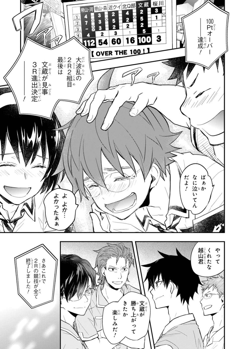Nanamaru Sanbatsu Chapter 91 23ページ