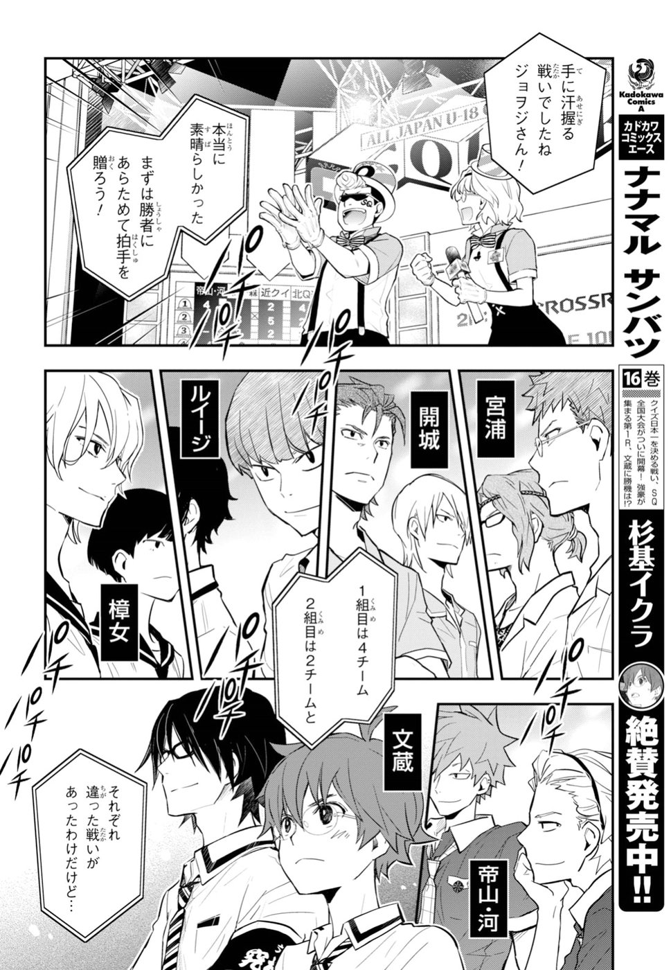 Nanamaru Sanbatsu Chapter 91 24ページ