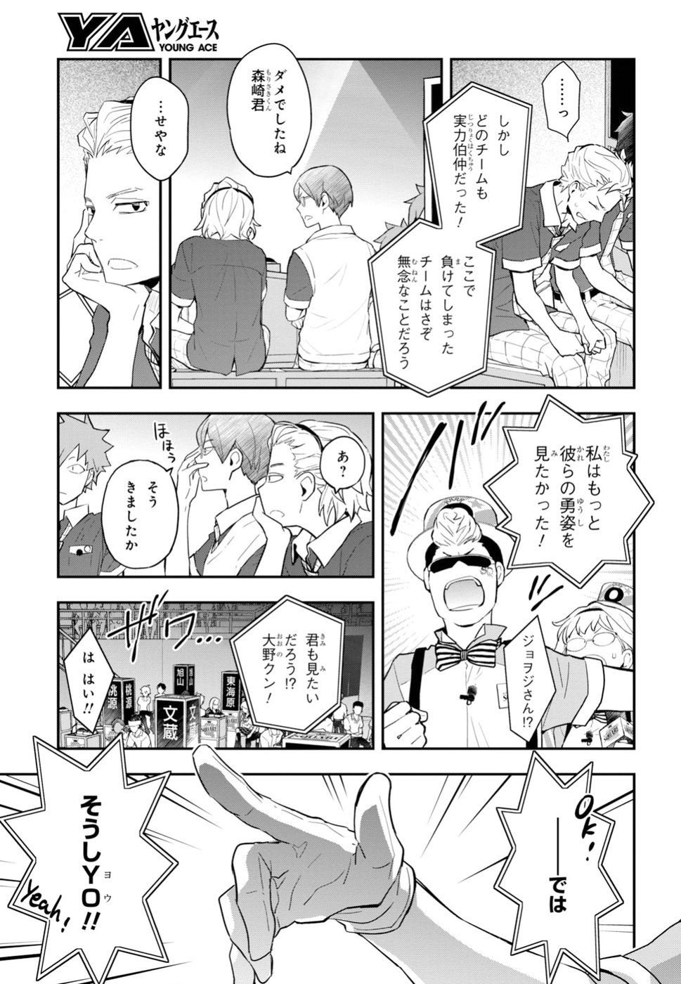 Nanamaru Sanbatsu Chapter 91 25ページ