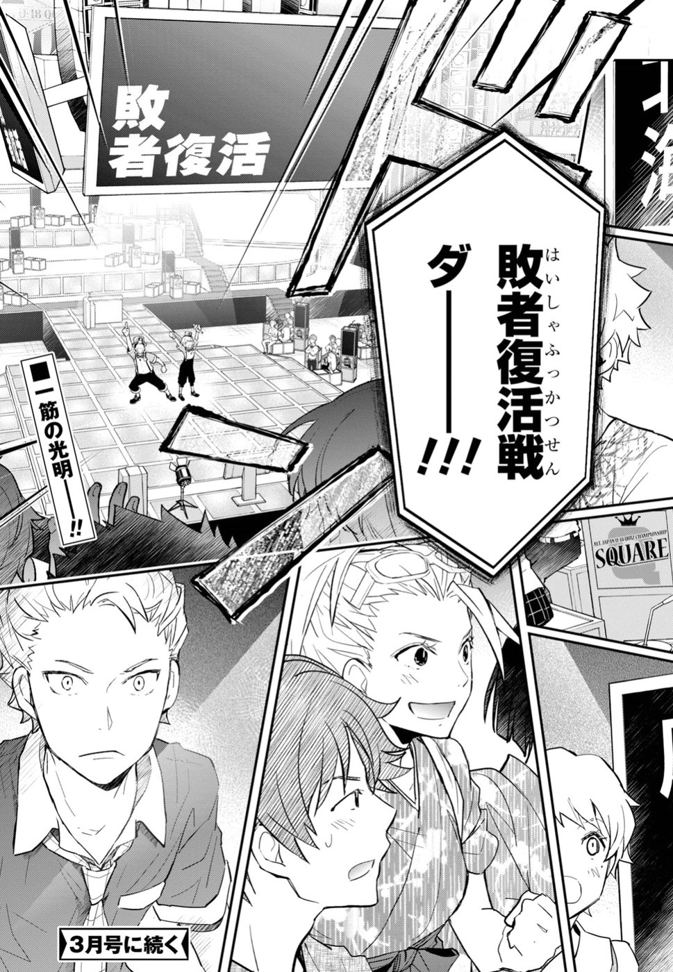 Nanamaru Sanbatsu Chapter 91 27ページ