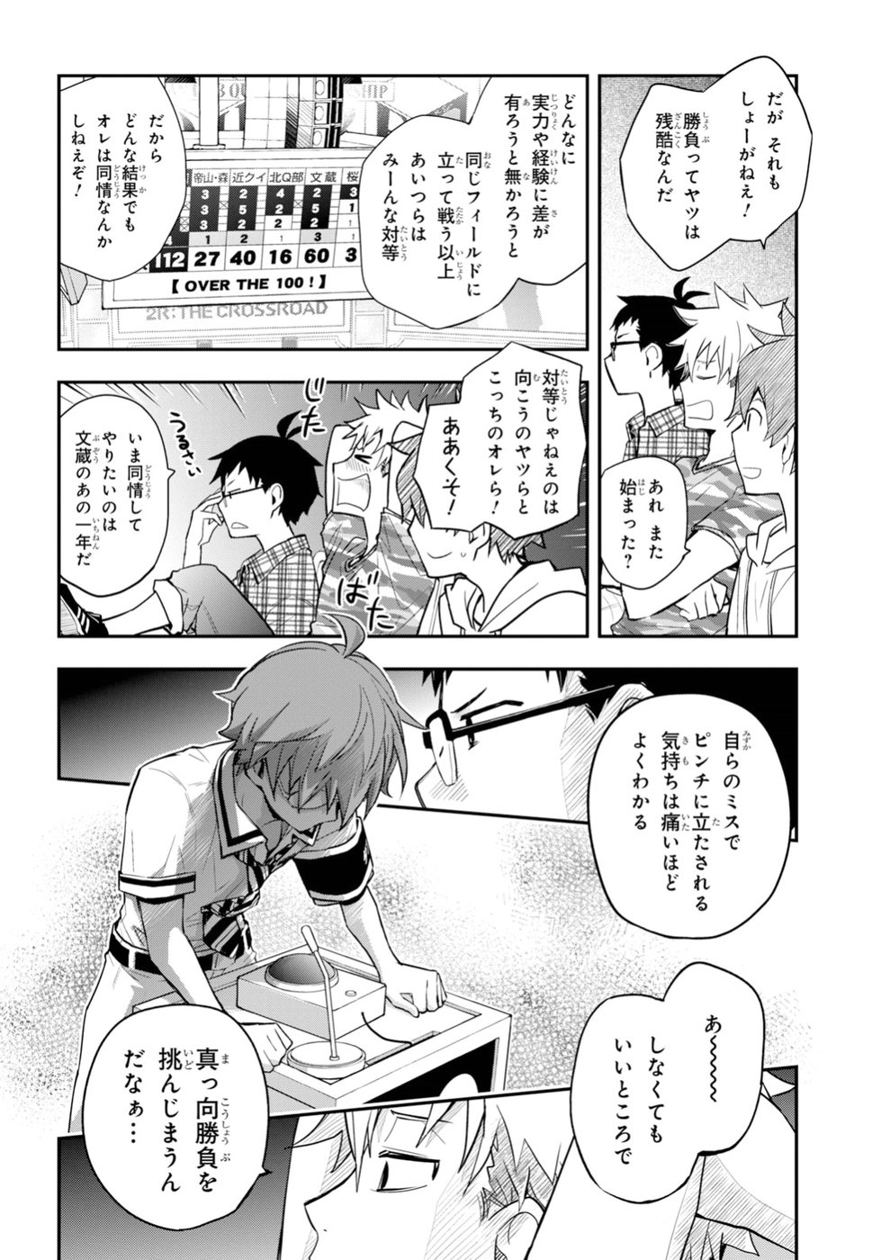 Nanamaru Sanbatsu Chapter 91 4ページ