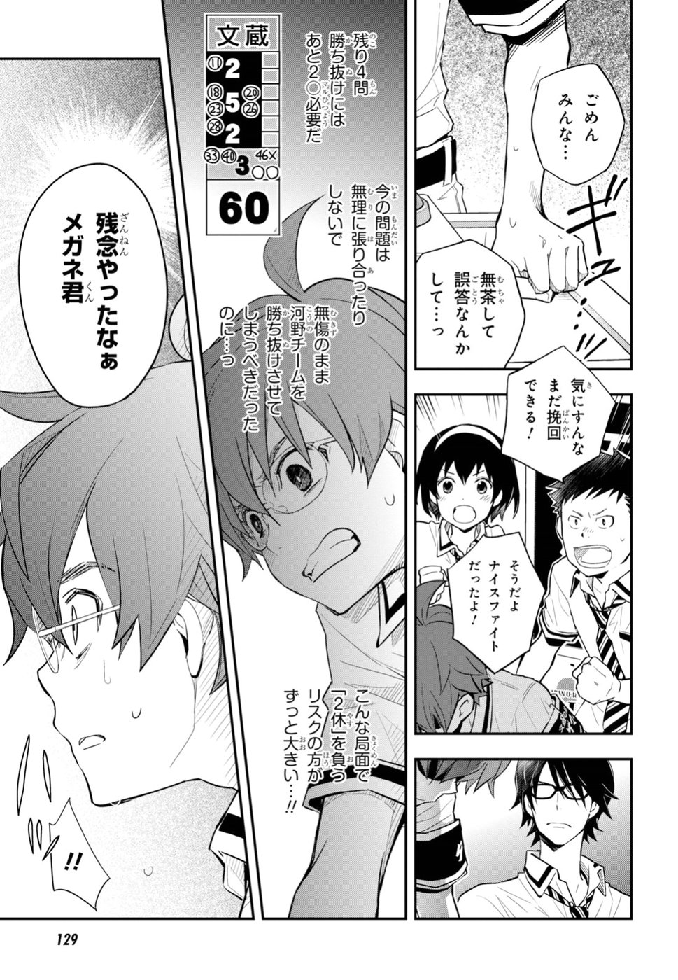 Nanamaru Sanbatsu Chapter 91 5ページ