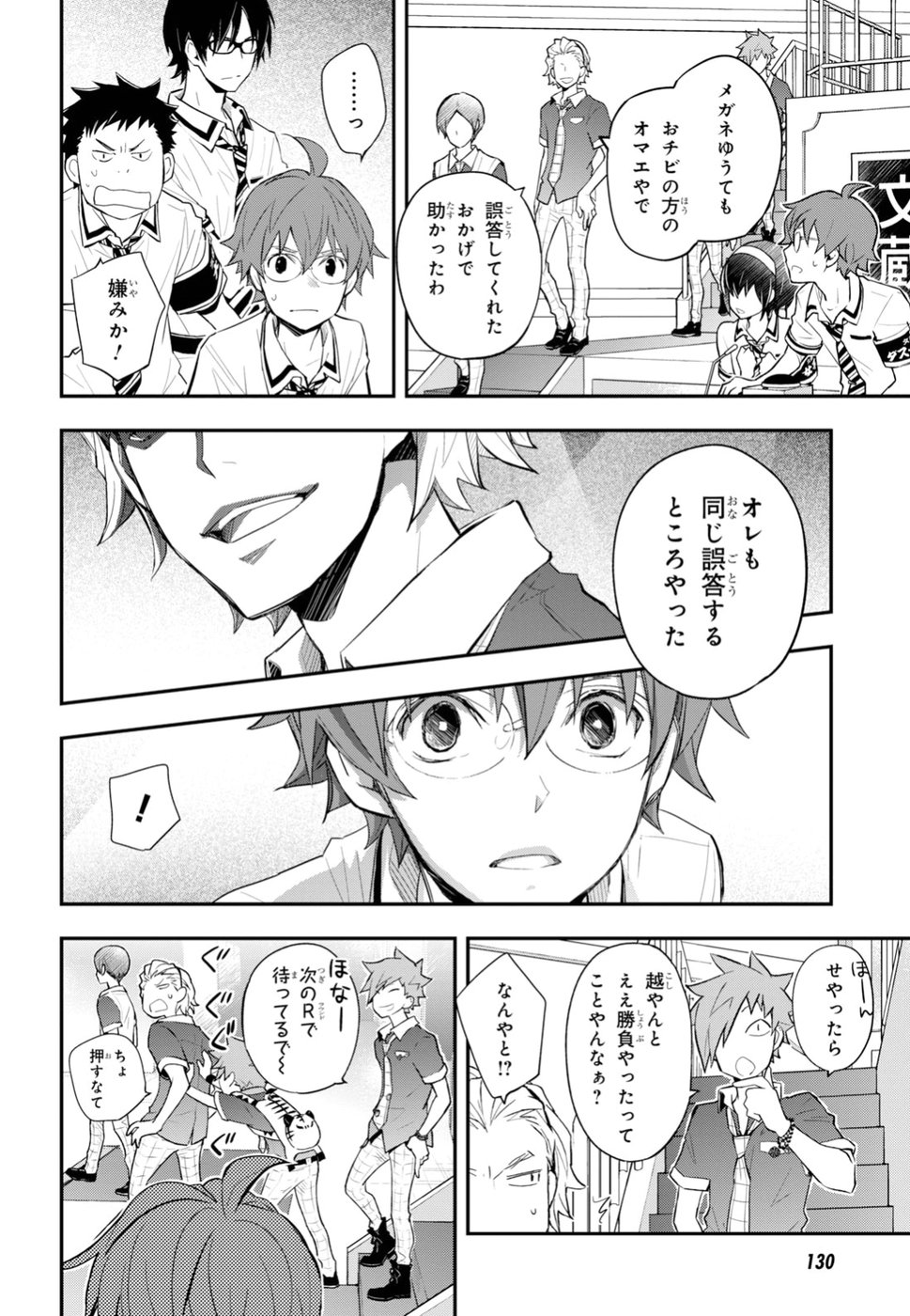 Nanamaru Sanbatsu Chapter 91 6ページ