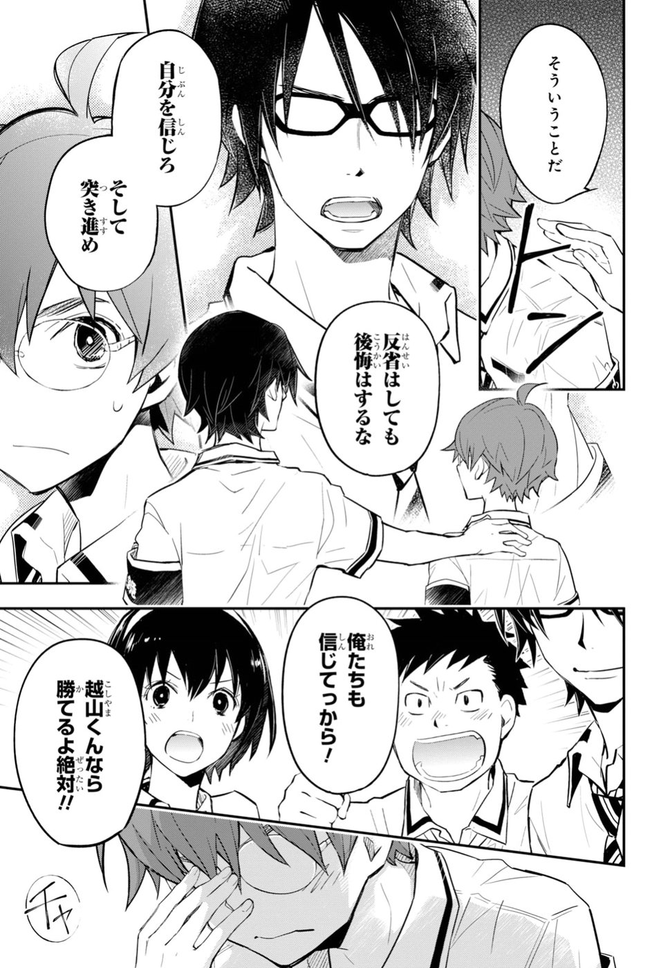 Nanamaru Sanbatsu Chapter 91 7ページ