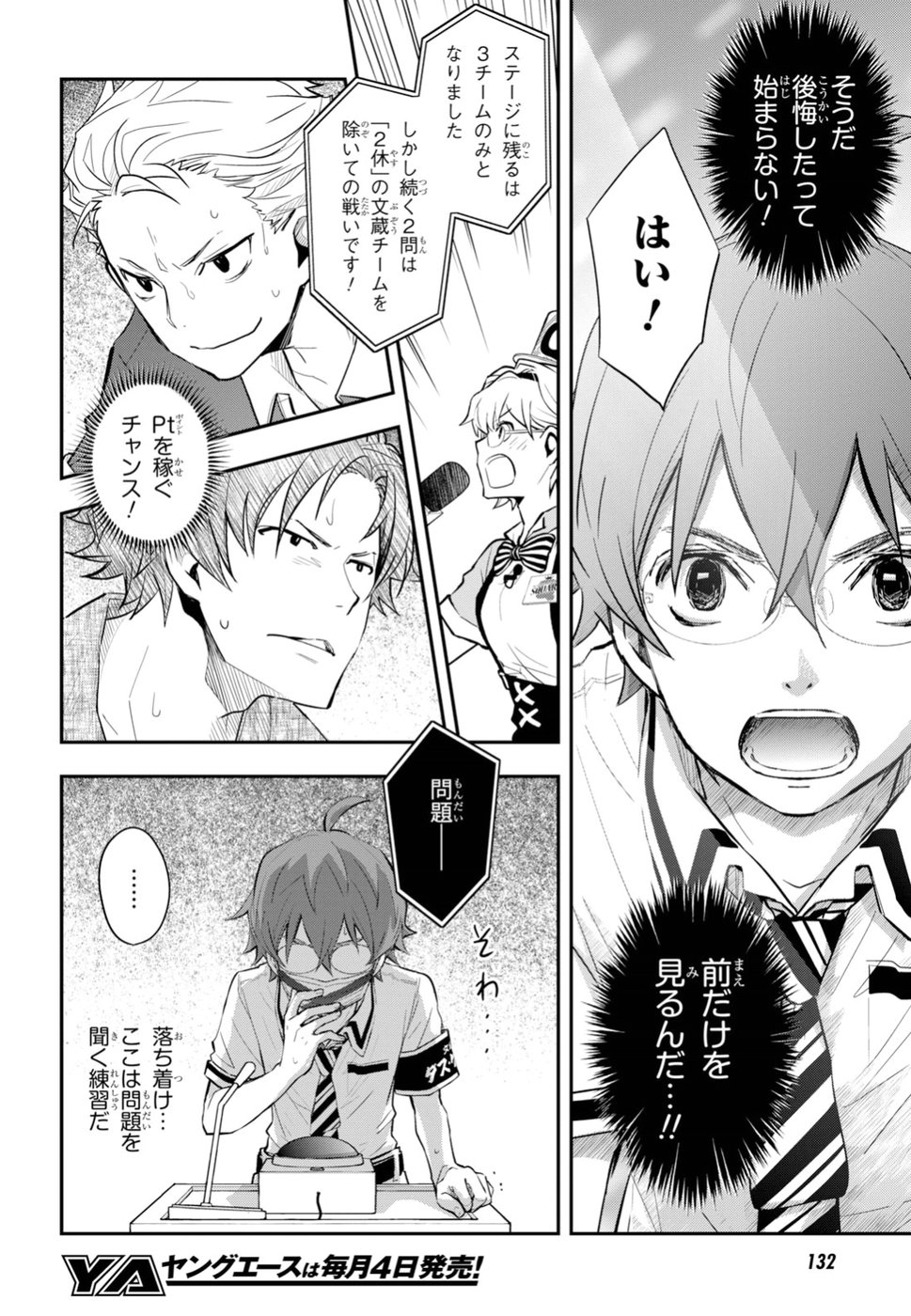 Nanamaru Sanbatsu Chapter 91 8ページ