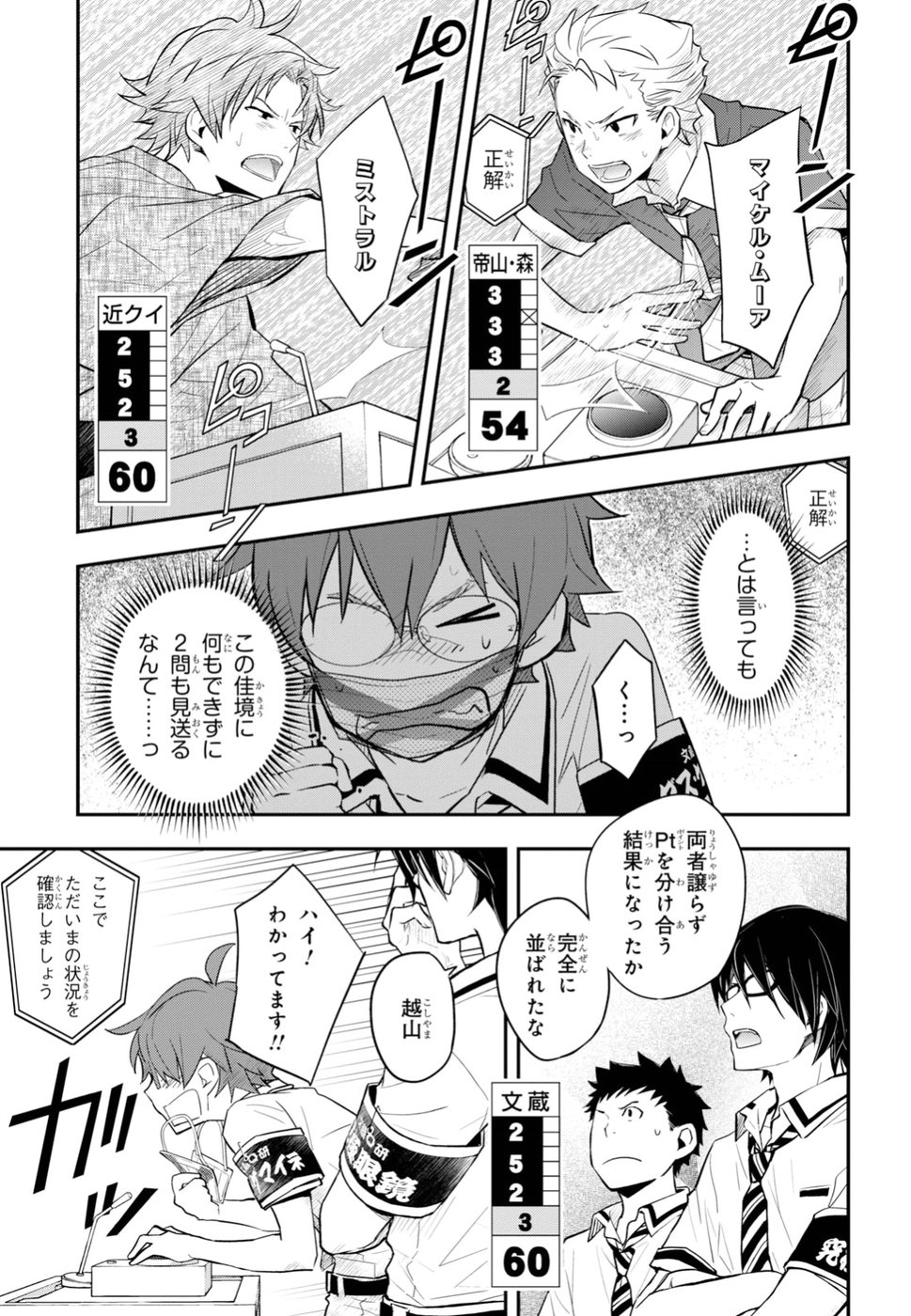 Nanamaru Sanbatsu Chapter 91 9ページ