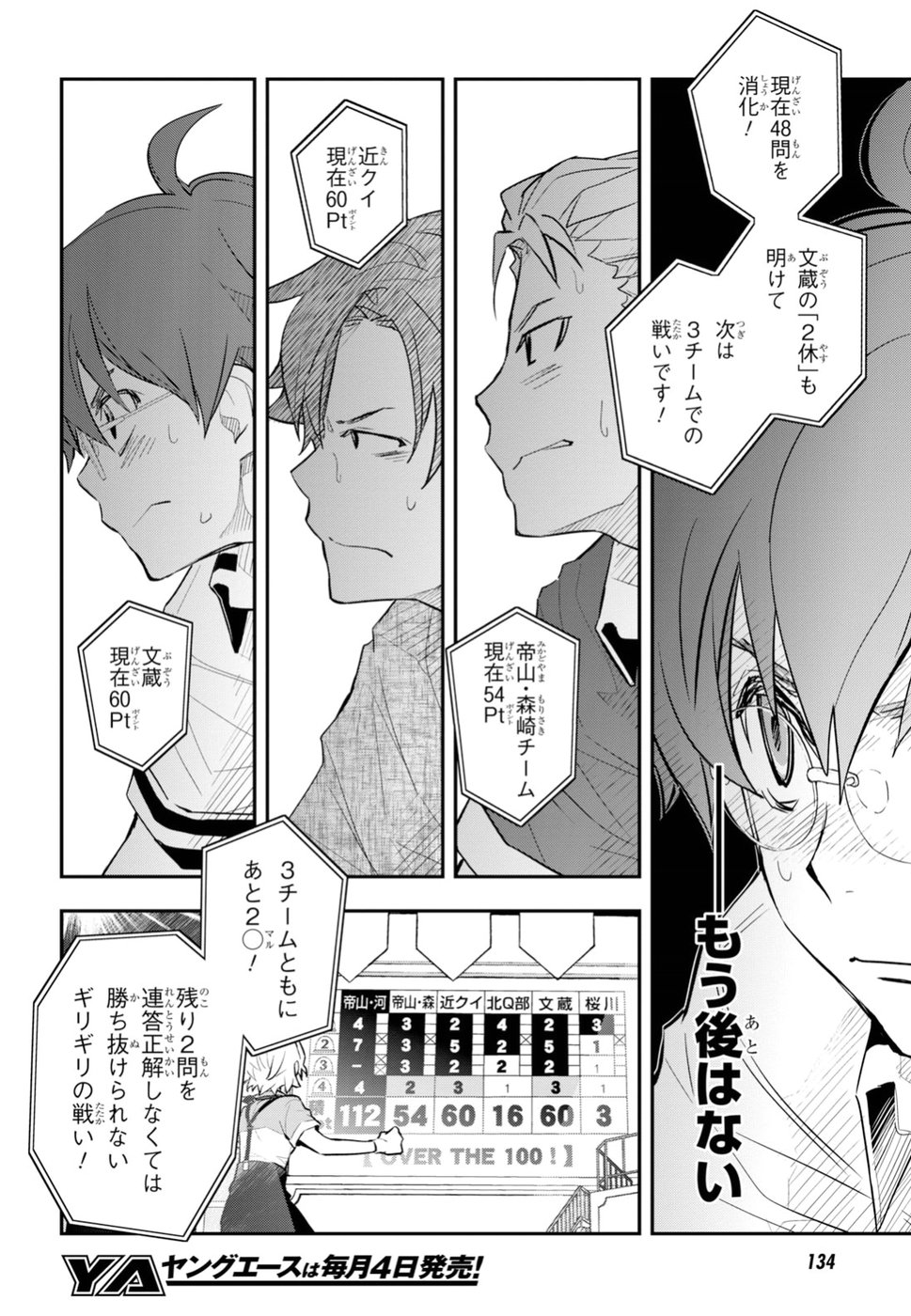 Nanamaru Sanbatsu Chapter 91 10ページ