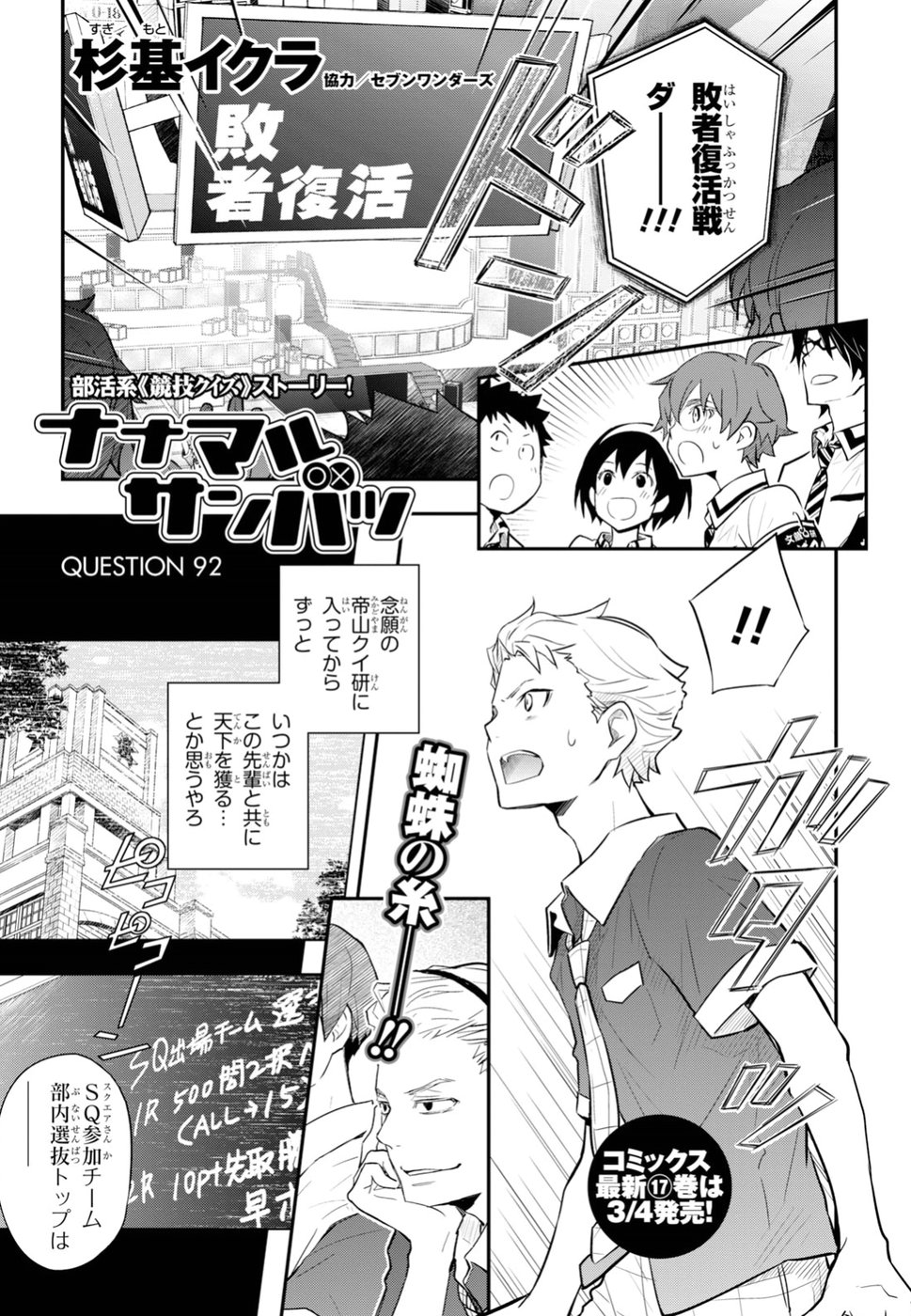 Nanamaru Sanbatsu Chapter 92 1ページ