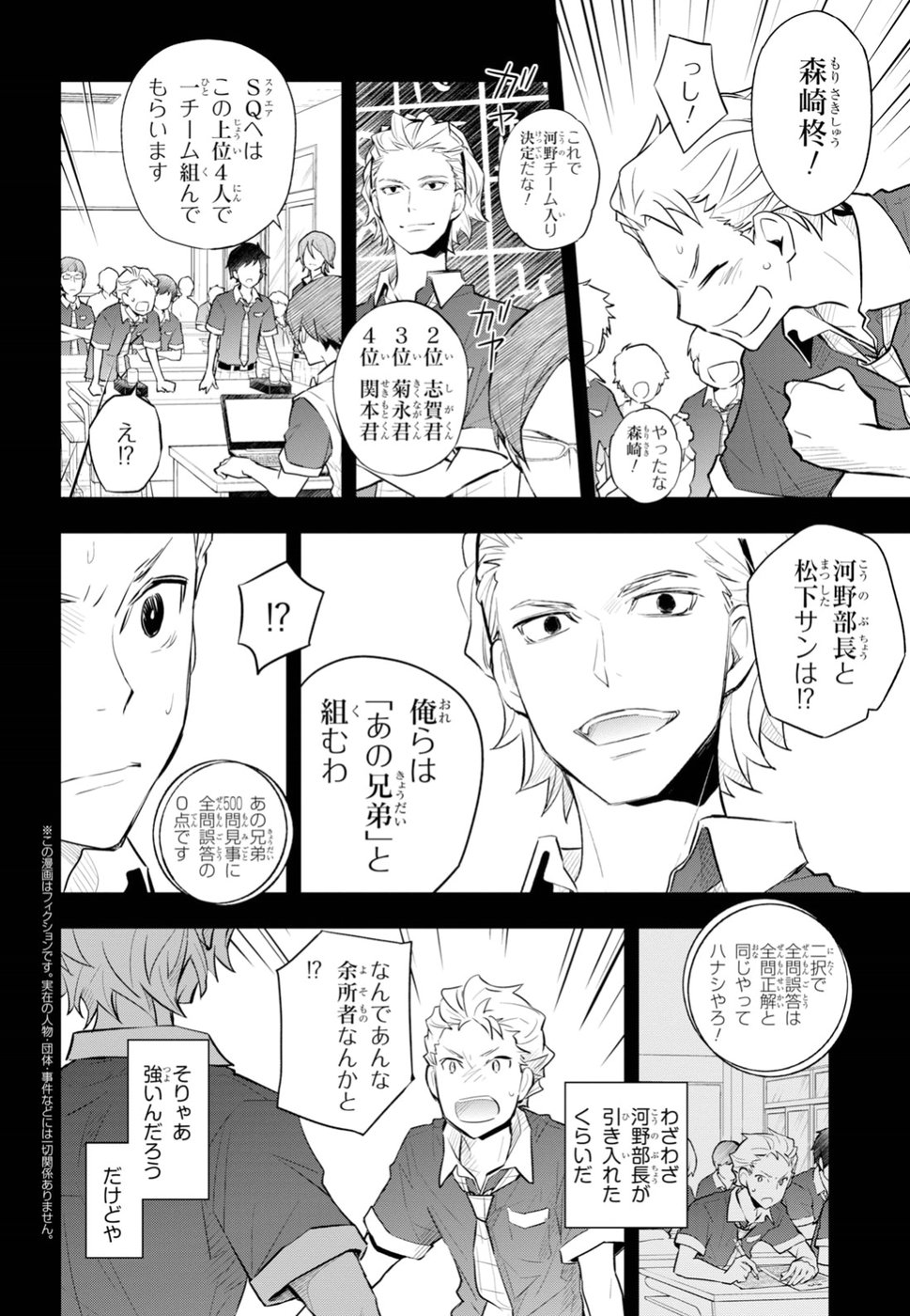 Nanamaru Sanbatsu Chapter 92 2ページ