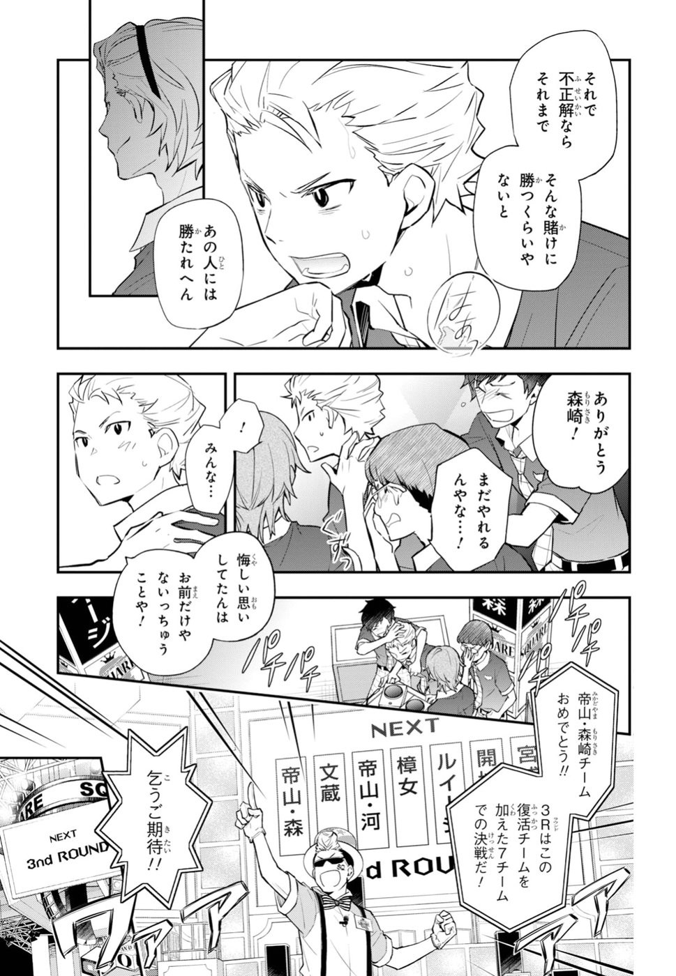 Nanamaru Sanbatsu Chapter 92 11ページ