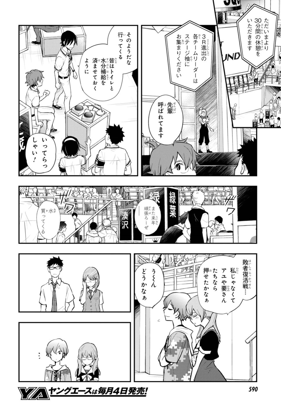 Nanamaru Sanbatsu Chapter 92 12ページ