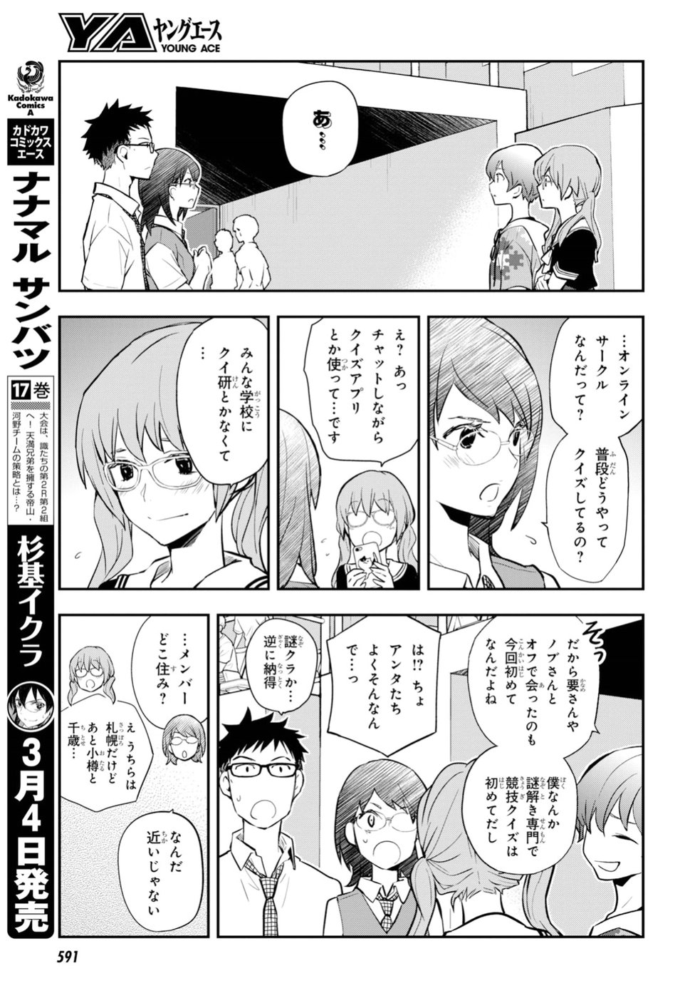 Nanamaru Sanbatsu Chapter 92 13ページ