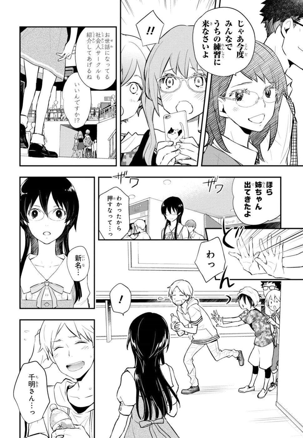 Nanamaru Sanbatsu Chapter 92 14ページ