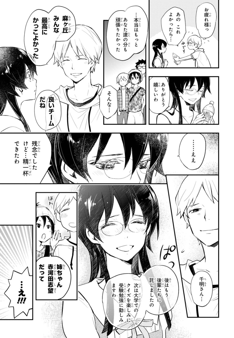 Nanamaru Sanbatsu Chapter 92 15ページ