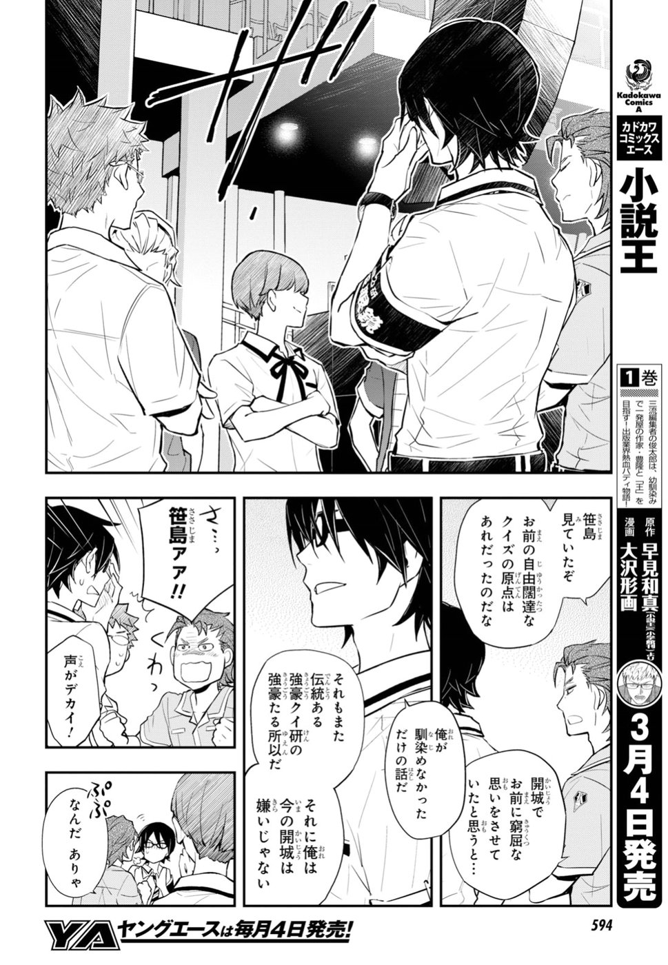 Nanamaru Sanbatsu Chapter 92 16ページ