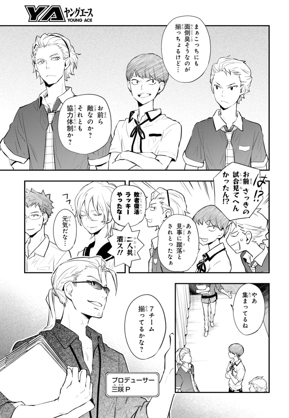 Nanamaru Sanbatsu Chapter 92 17ページ