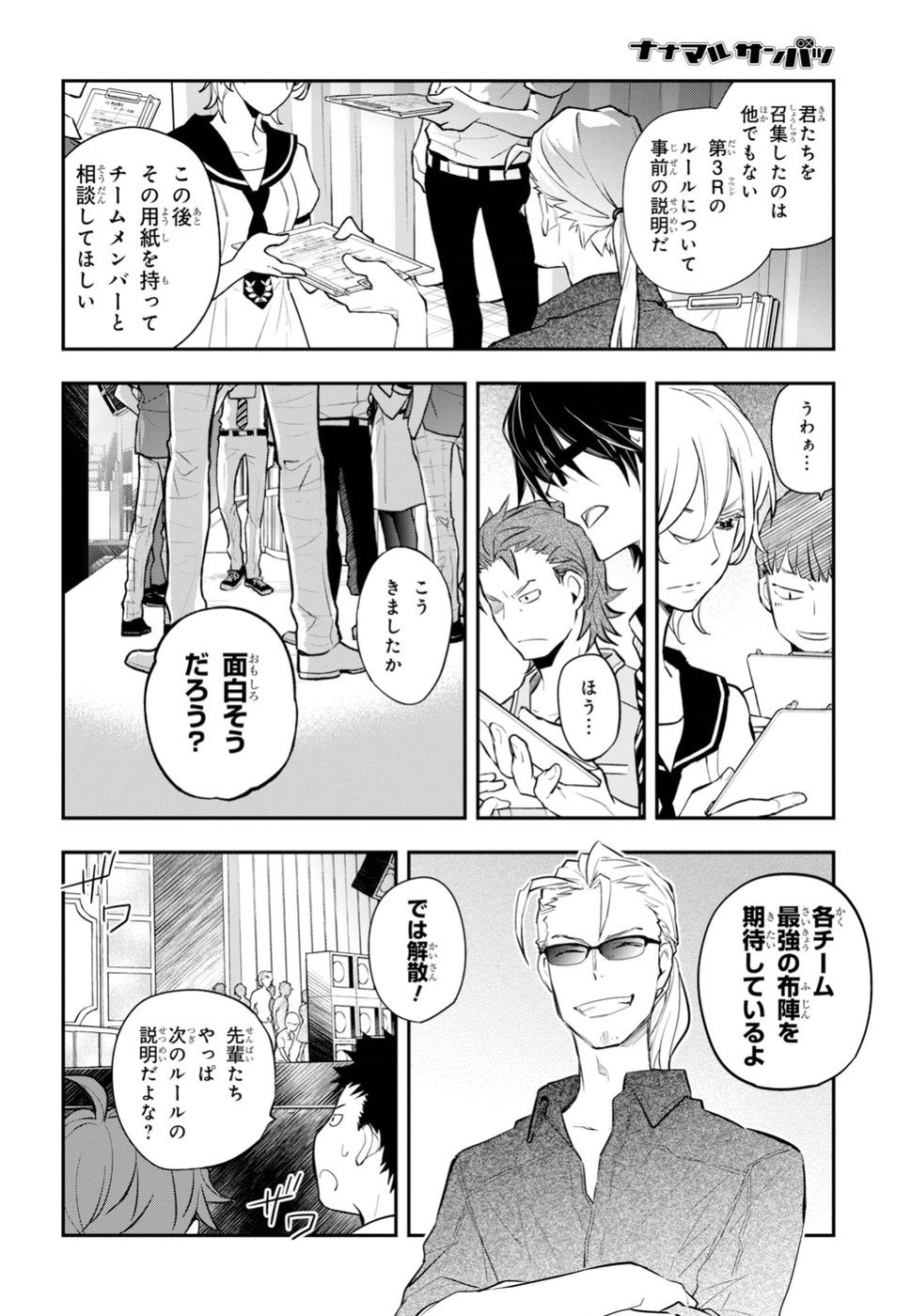 Nanamaru Sanbatsu Chapter 92 18ページ