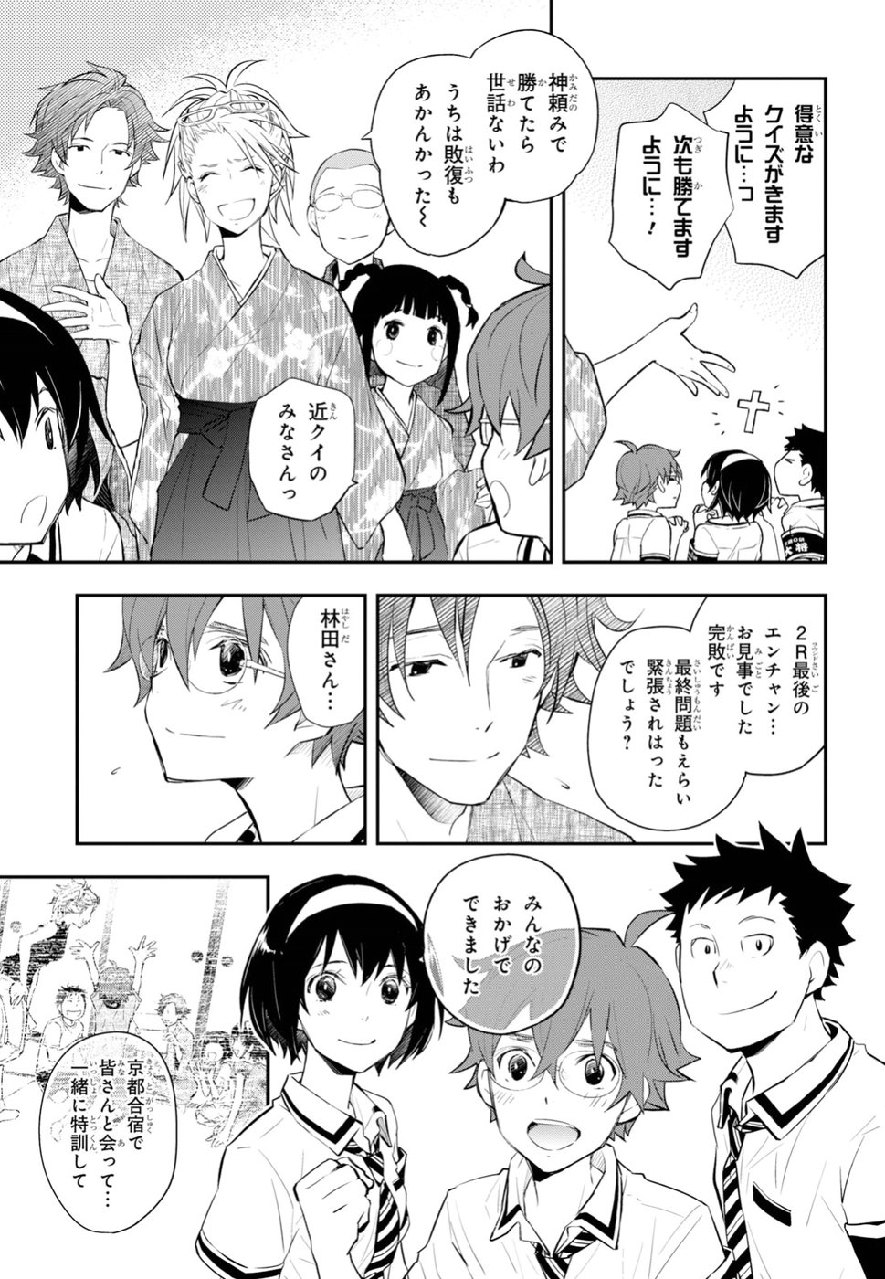 Nanamaru Sanbatsu Chapter 92 19ページ