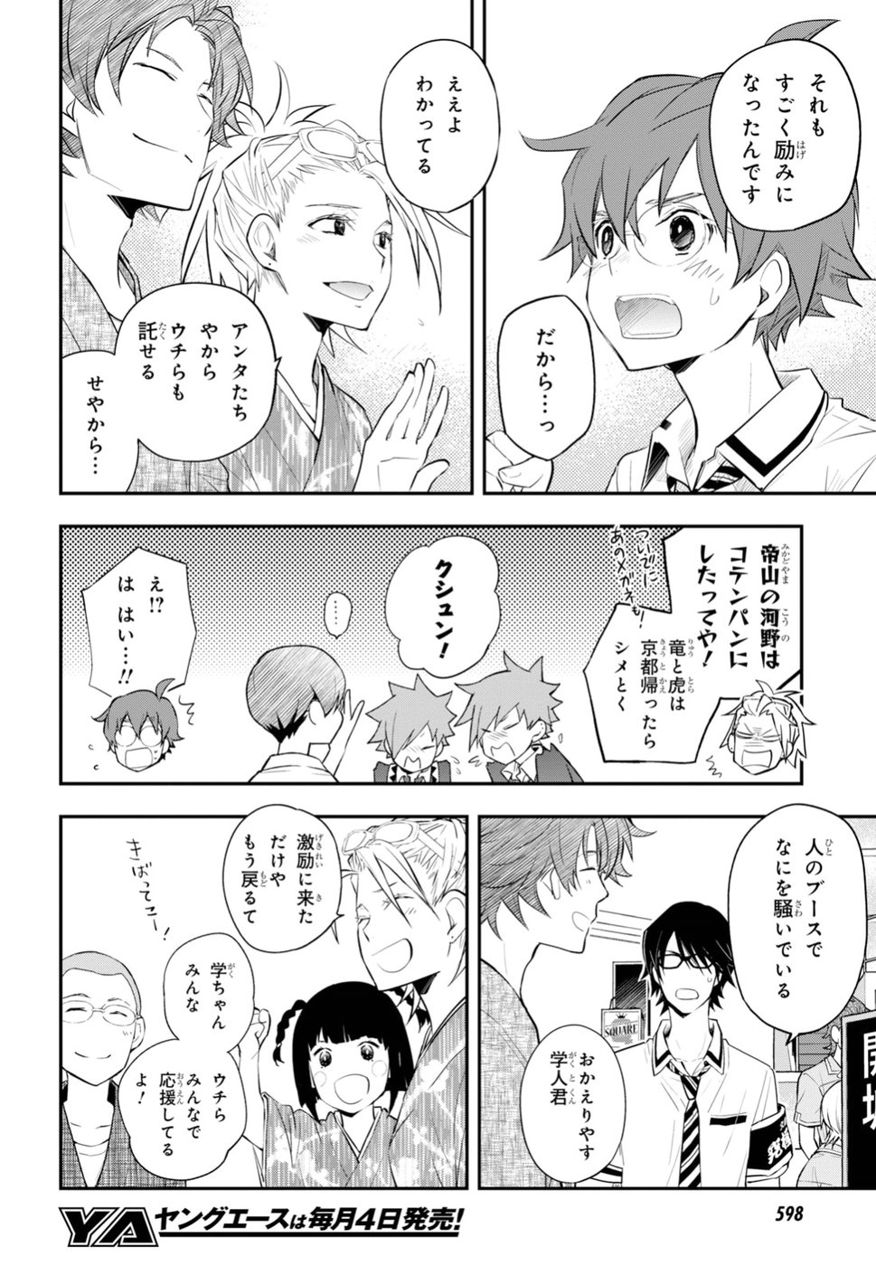 Nanamaru Sanbatsu Chapter 92 20ページ