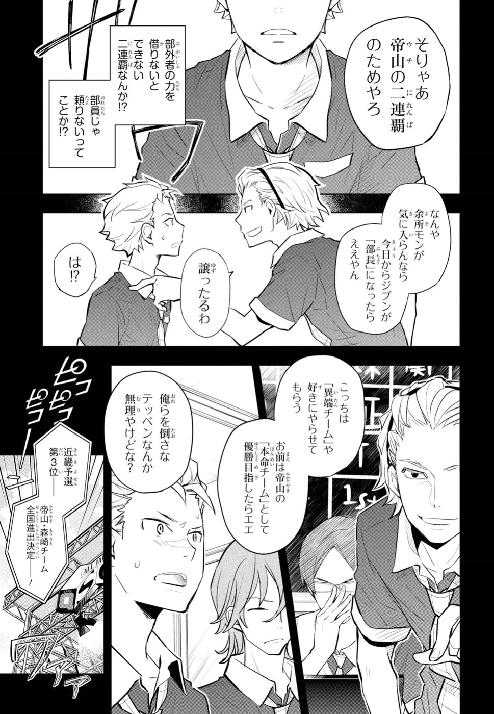Nanamaru Sanbatsu Chapter 92 3ページ