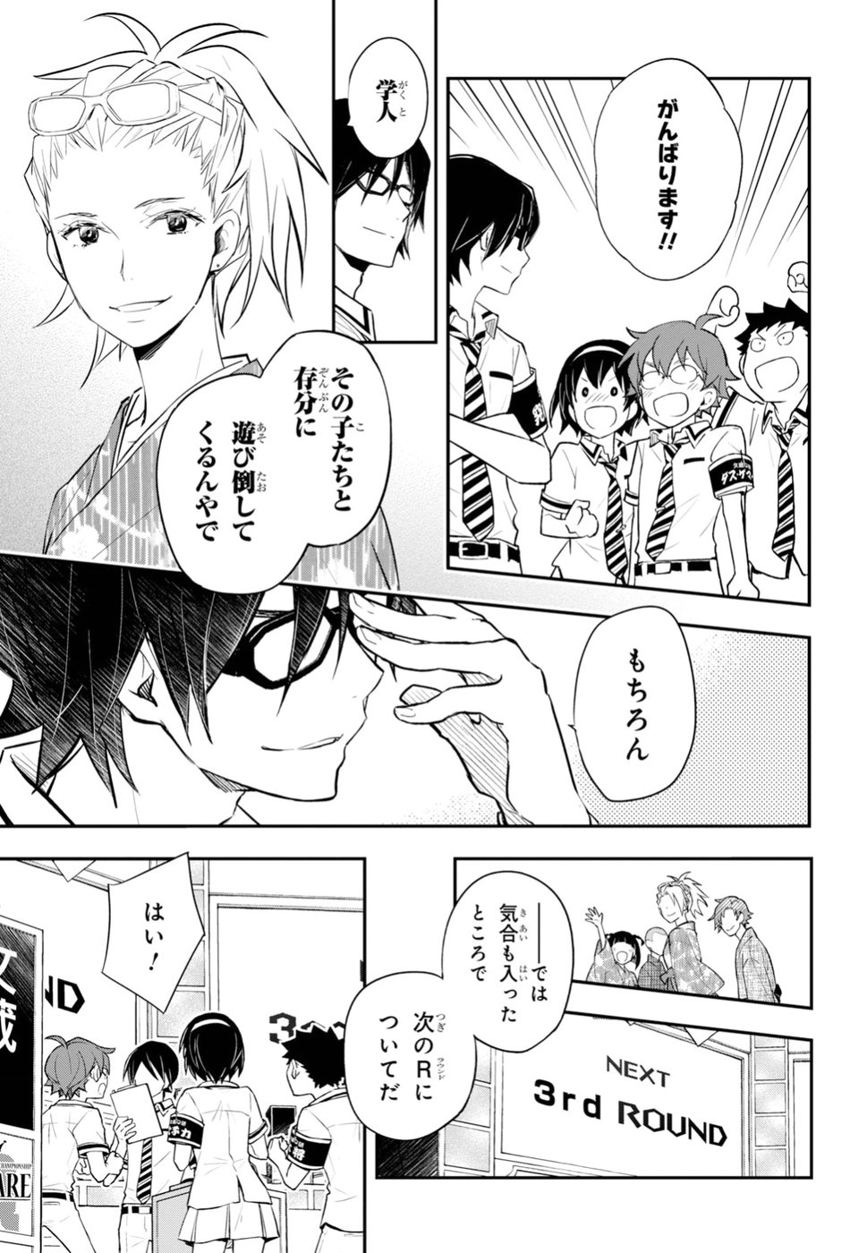 Nanamaru Sanbatsu Chapter 92 21ページ