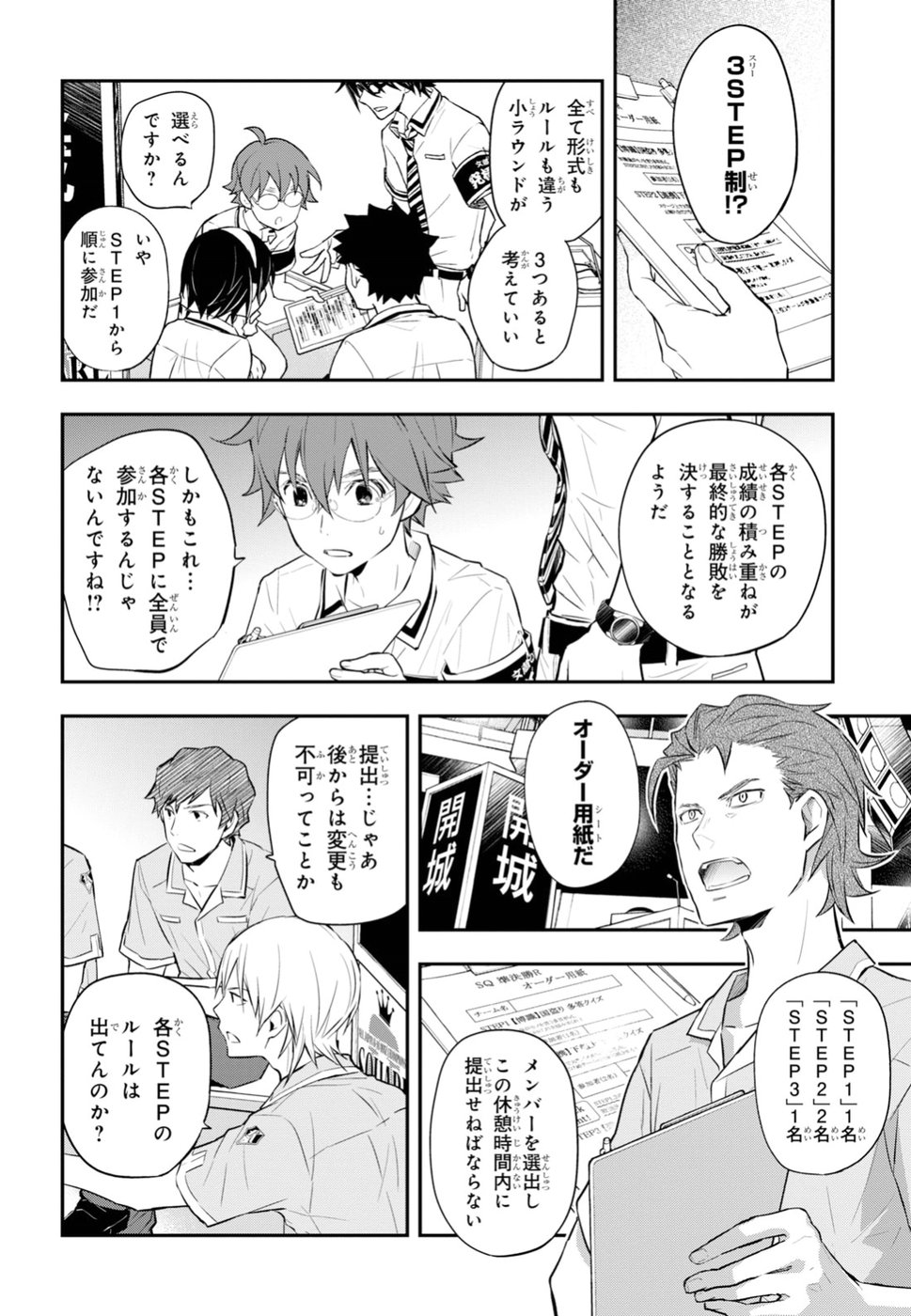 Nanamaru Sanbatsu Chapter 92 22ページ