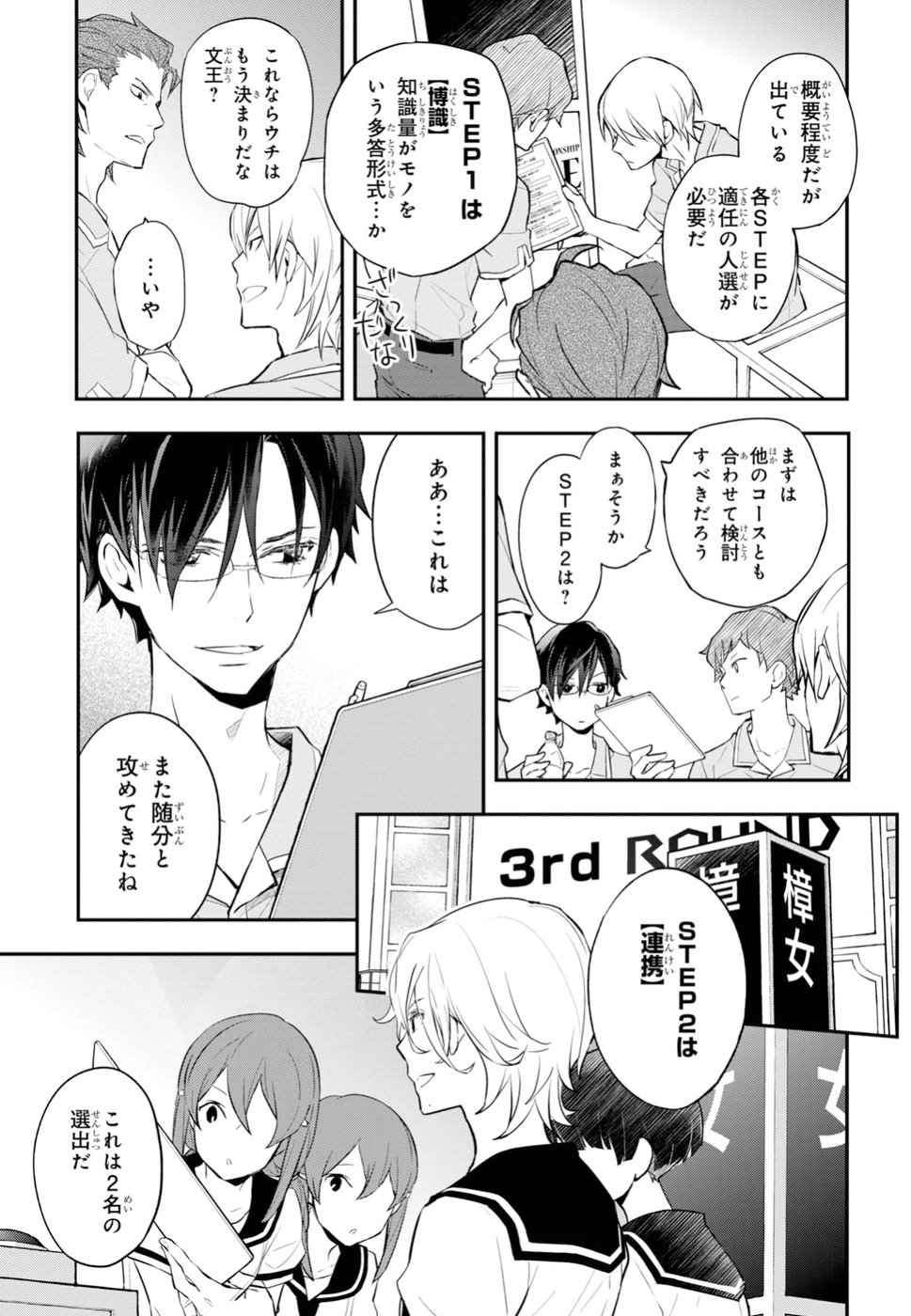 Nanamaru Sanbatsu Chapter 92 23ページ