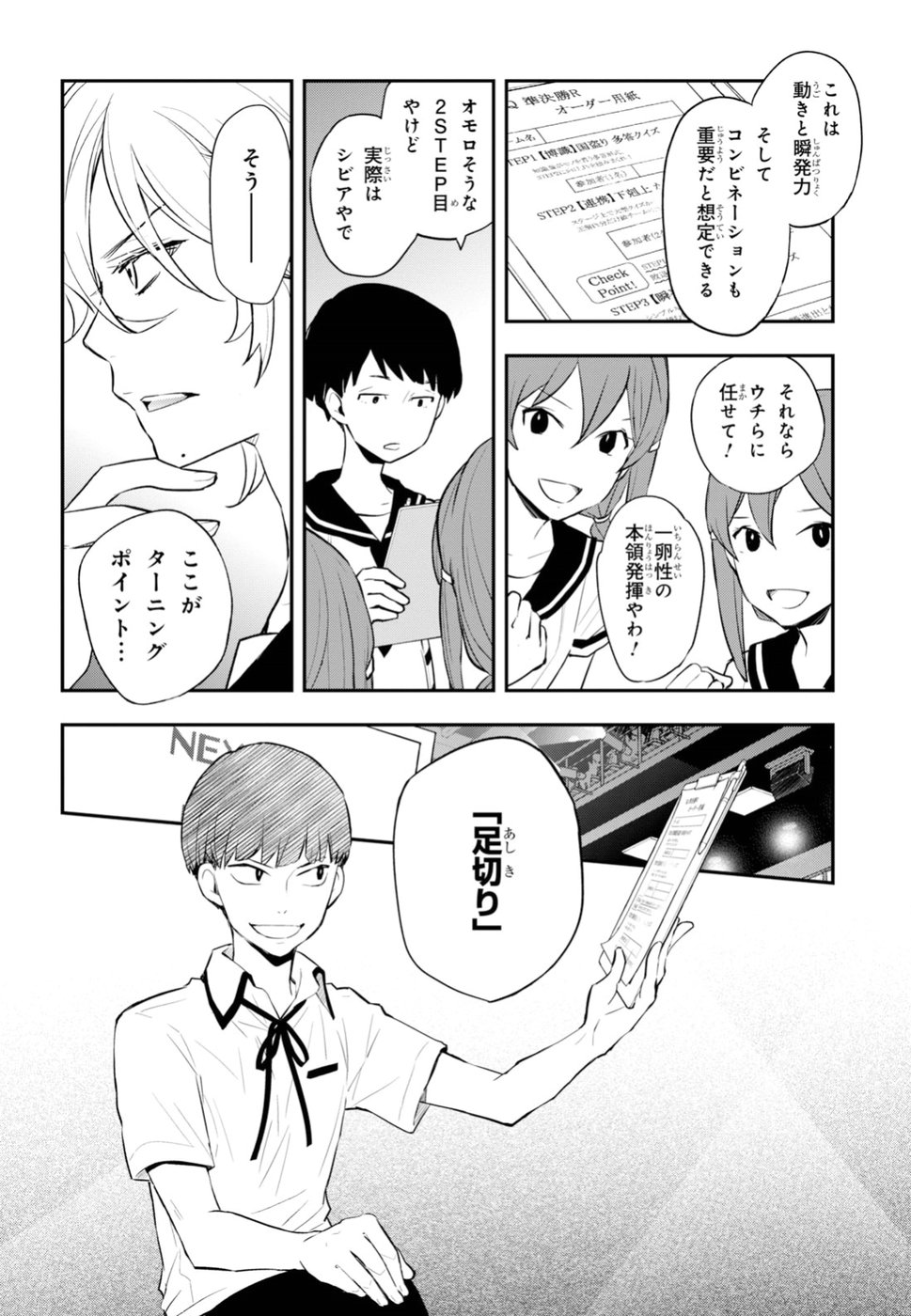 Nanamaru Sanbatsu Chapter 92 24ページ