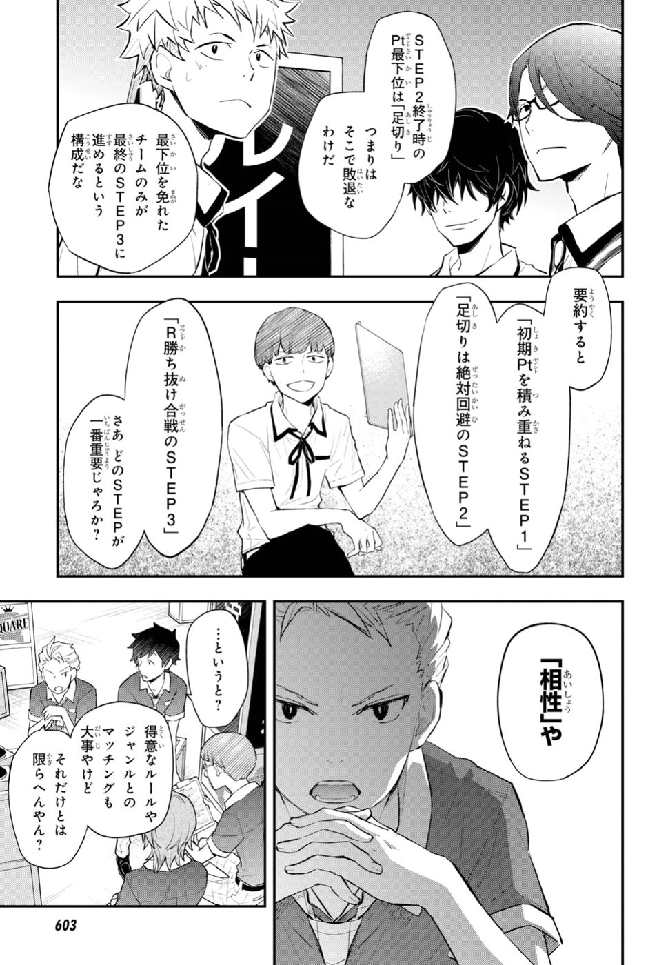 Nanamaru Sanbatsu Chapter 92 25ページ