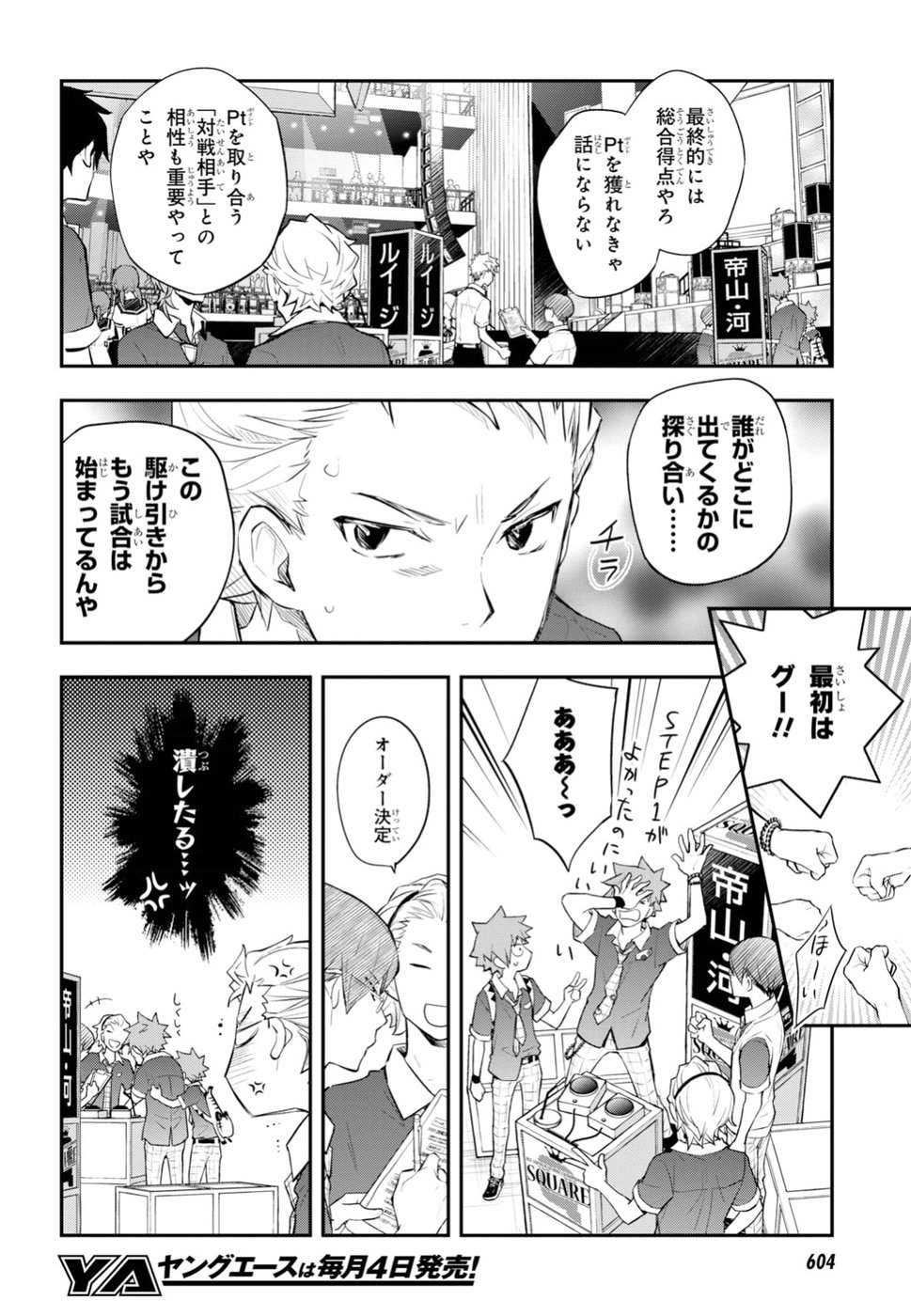 Nanamaru Sanbatsu Chapter 92 26ページ