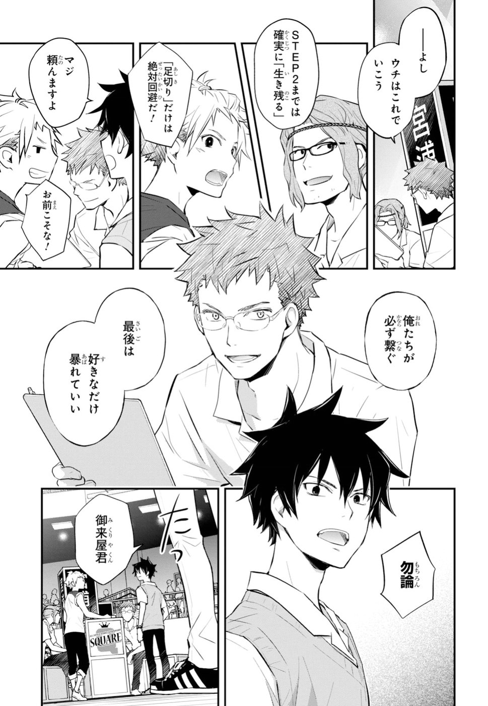 Nanamaru Sanbatsu Chapter 92 27ページ