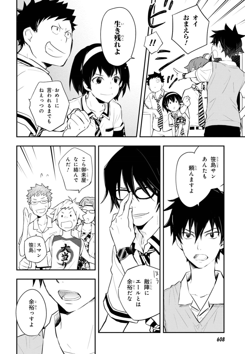 Nanamaru Sanbatsu Chapter 92 30ページ