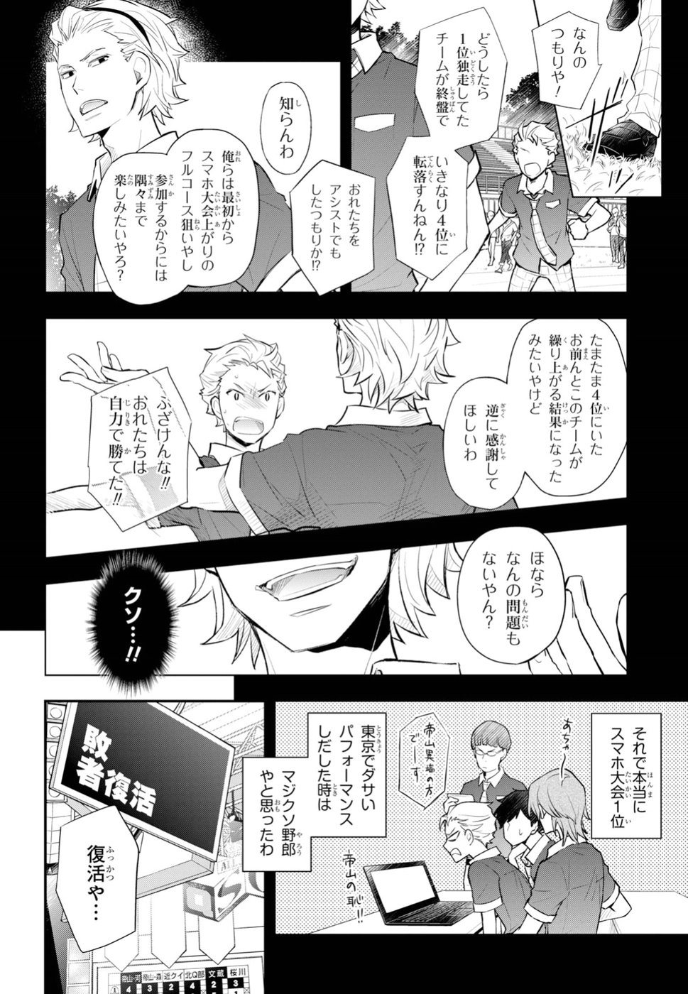 Nanamaru Sanbatsu Chapter 92 4ページ