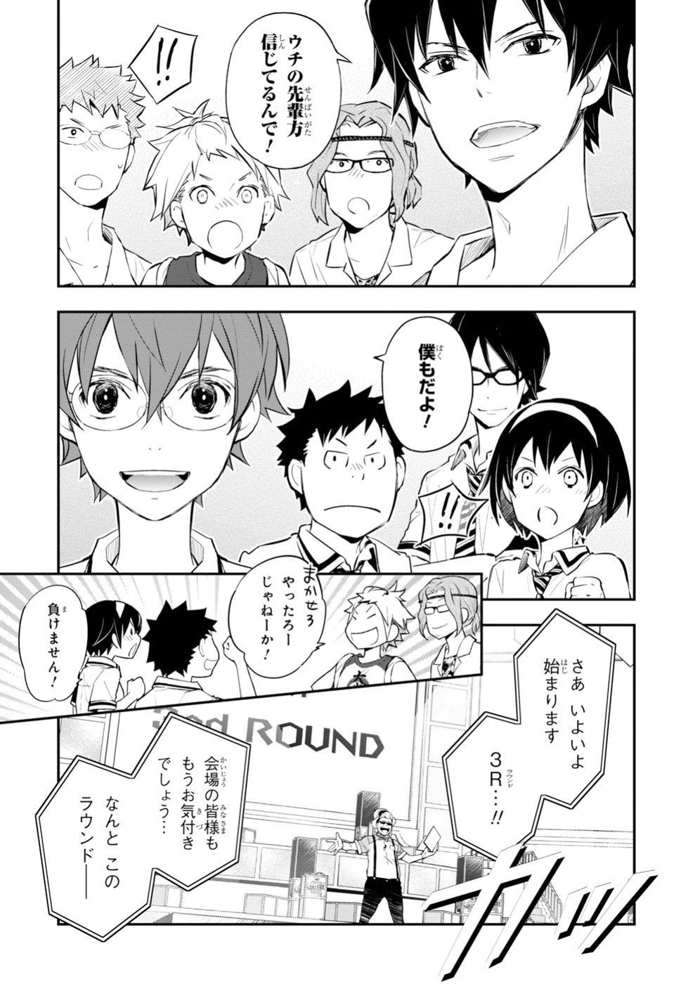 Nanamaru Sanbatsu Chapter 92 31ページ