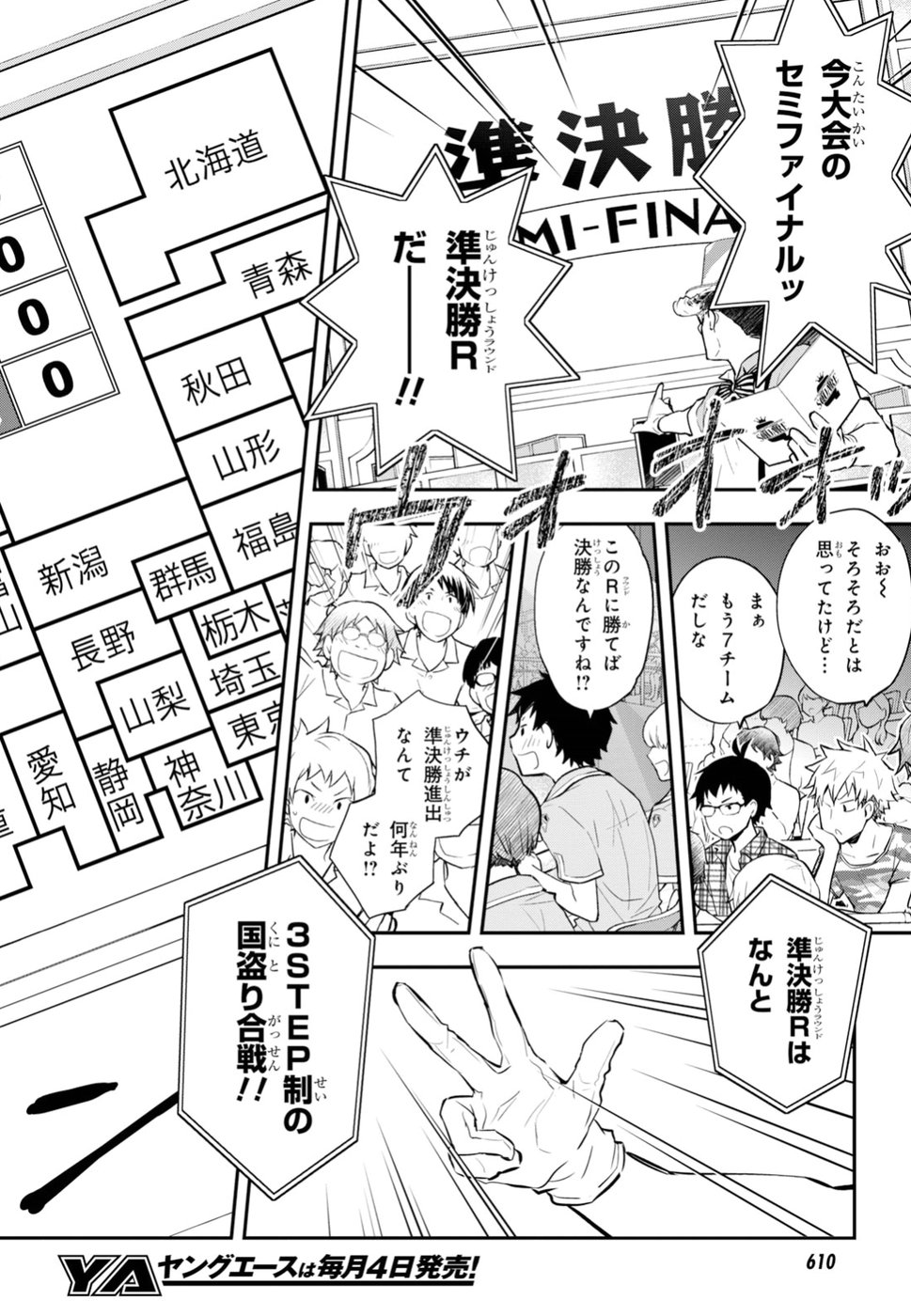 Nanamaru Sanbatsu Chapter 92 32ページ