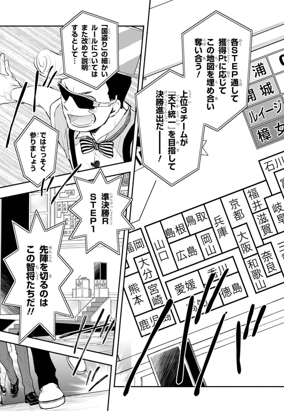 Nanamaru Sanbatsu Chapter 92 33ページ