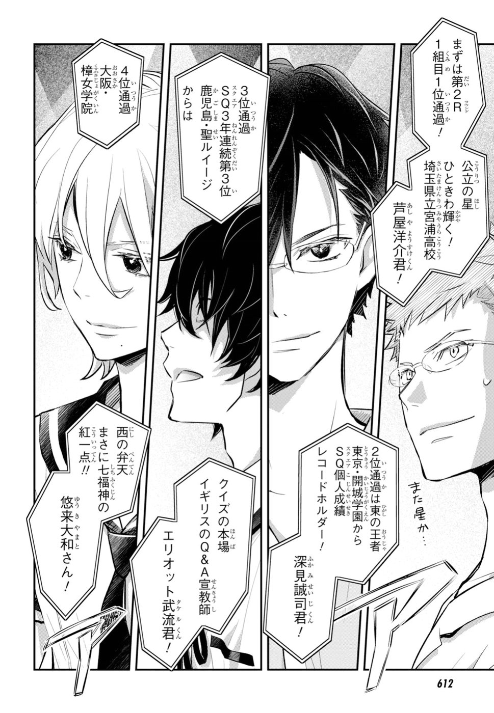 Nanamaru Sanbatsu Chapter 92 34ページ