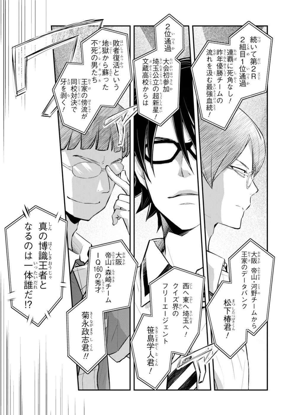Nanamaru Sanbatsu Chapter 92 35ページ