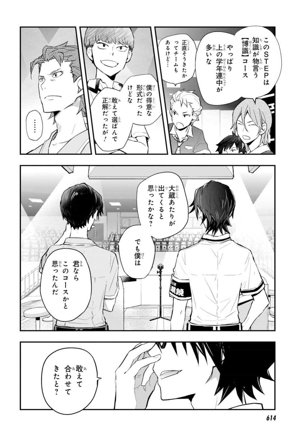 Nanamaru Sanbatsu Chapter 92 36ページ