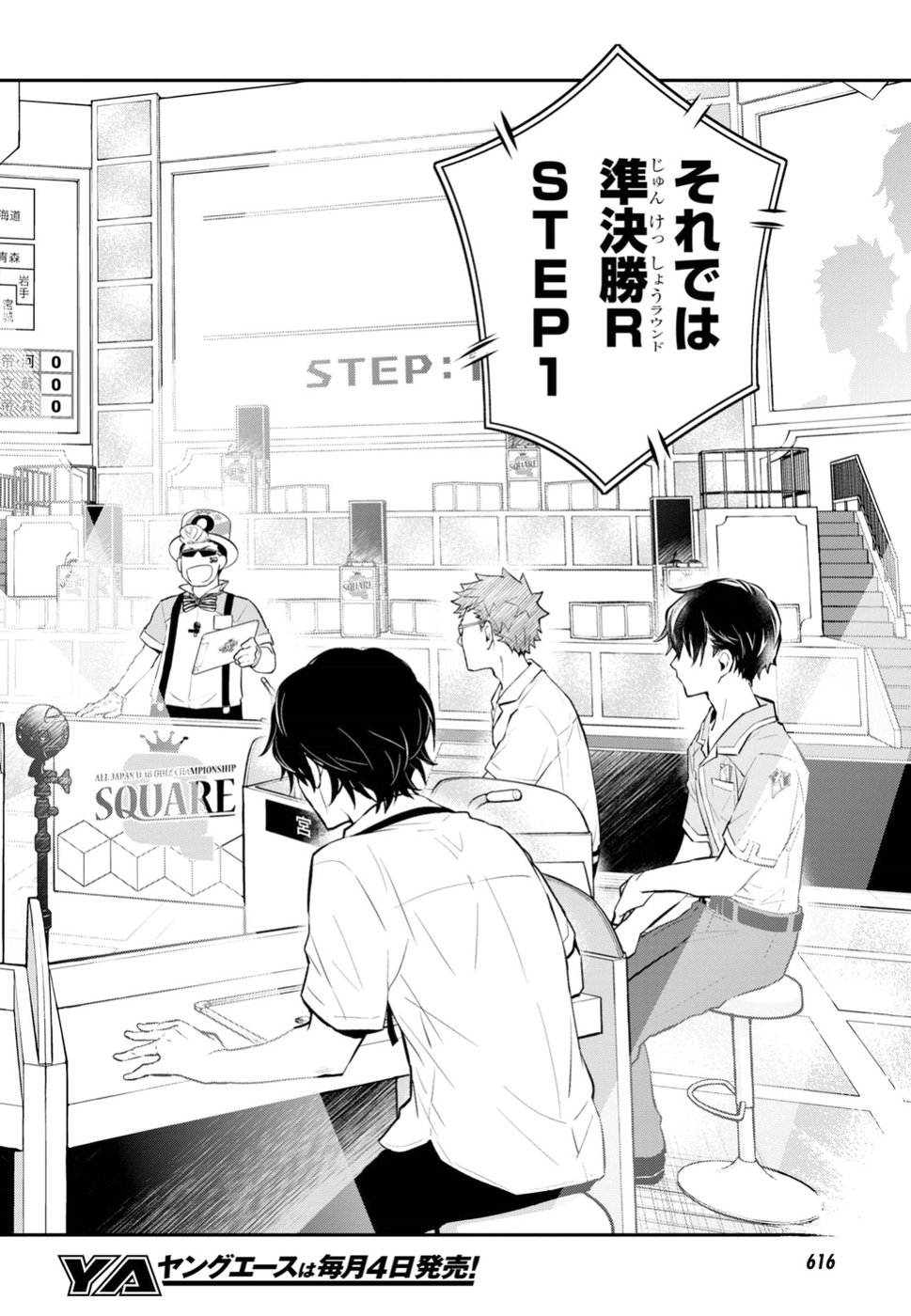 Nanamaru Sanbatsu Chapter 92 38ページ