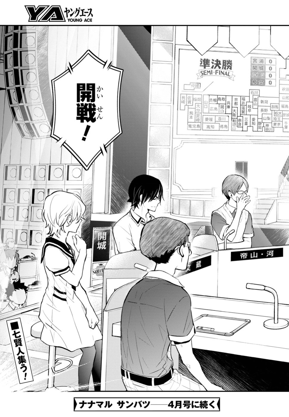 Nanamaru Sanbatsu Chapter 92 39ページ