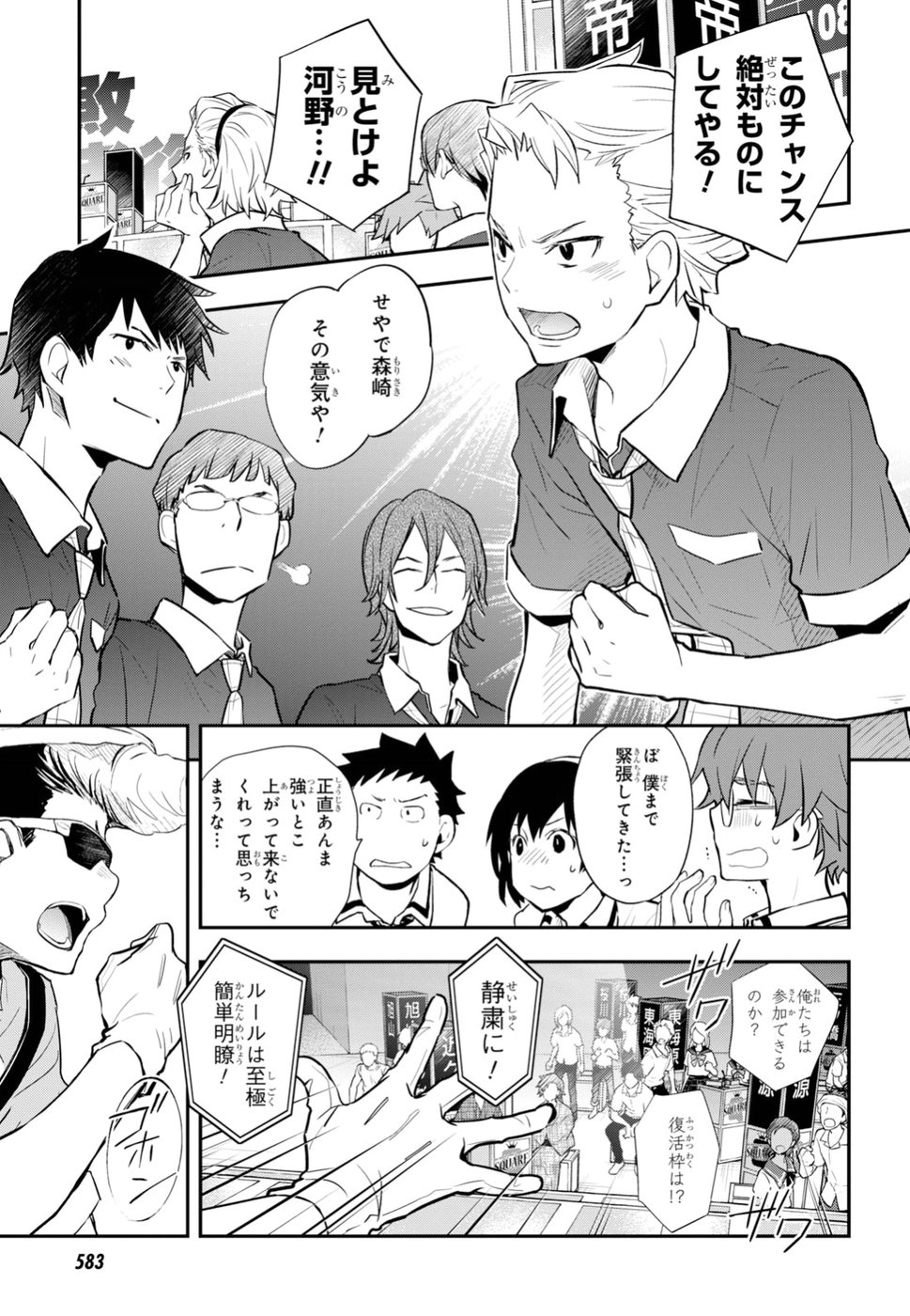 Nanamaru Sanbatsu Chapter 92 5ページ