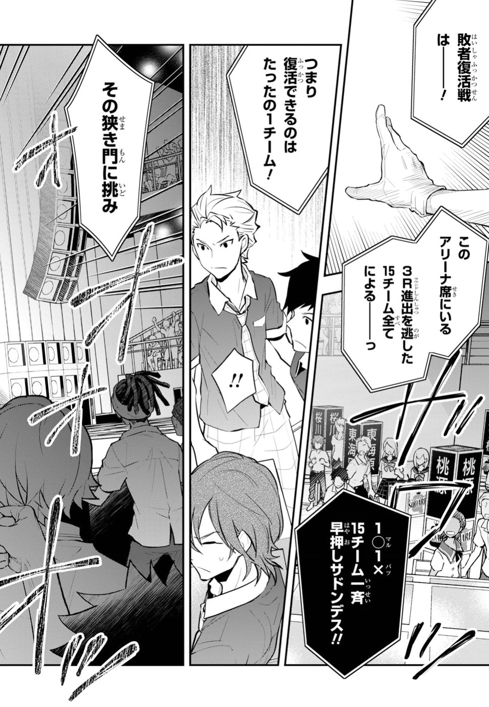 Nanamaru Sanbatsu Chapter 92 6ページ